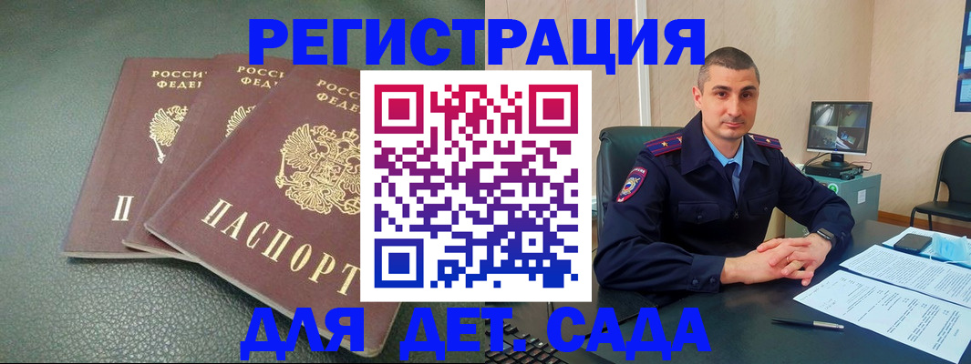 регистрация для дет. сада в Лузе