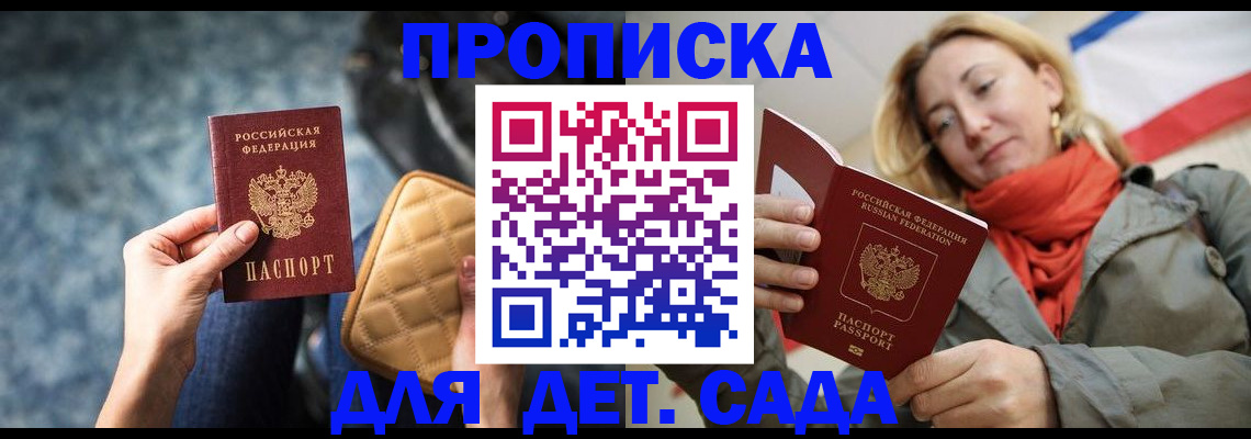 прописка в Лузе