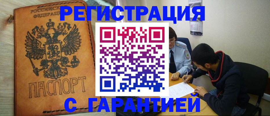 временная регистрация надежно в Лузе