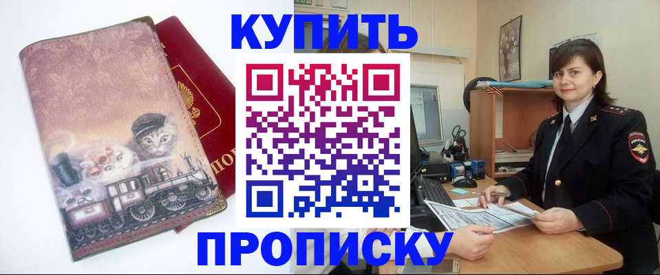 прописка в Лузе